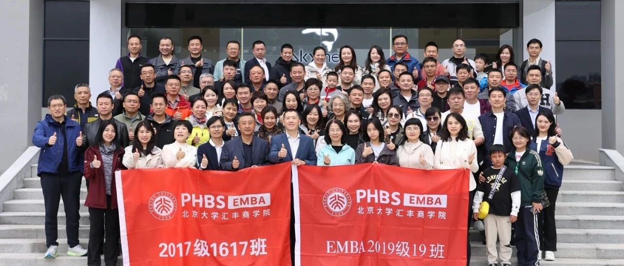 齐聚韶关，北京大学汇丰商学院师生莅临洁盟联谊交流