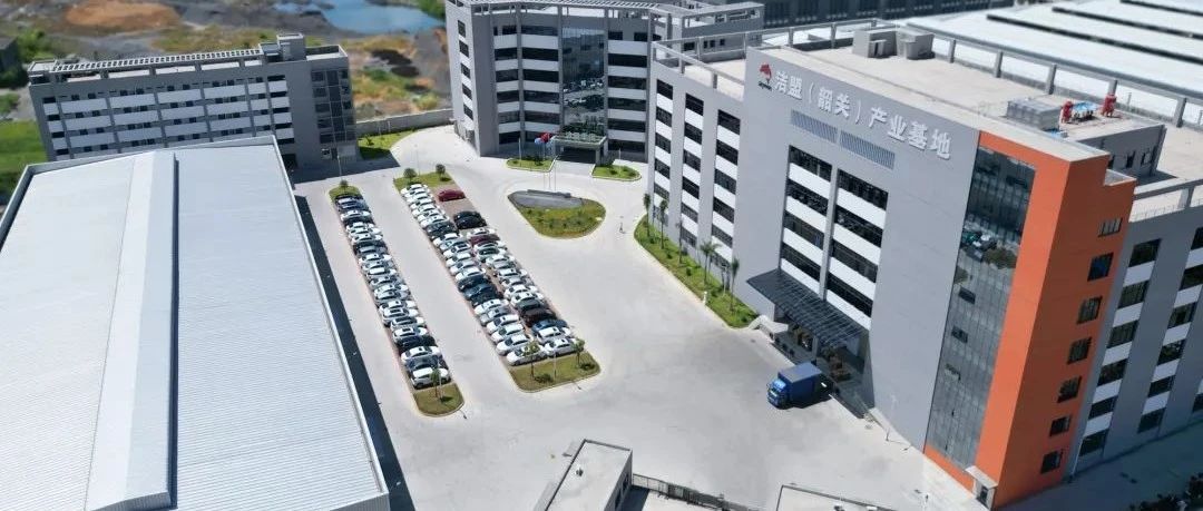 首批入选！洁盟荣获韶关高新区“瞪羚企业”认定