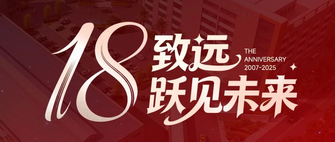 庆祝洁盟集团成立18周年！